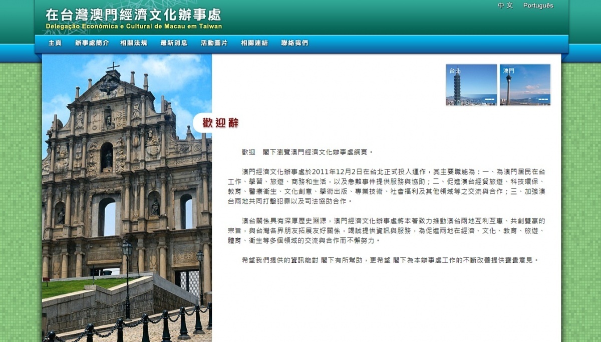 駐台辦事處6 19起暫停運作澳門政府 在台人員證件申請無法獲批 台灣好新聞taiwanhot Net