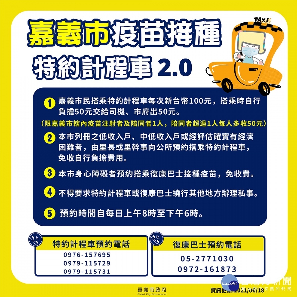 嘉義市疫苗接種特約計程車專案／陳致愷翻攝