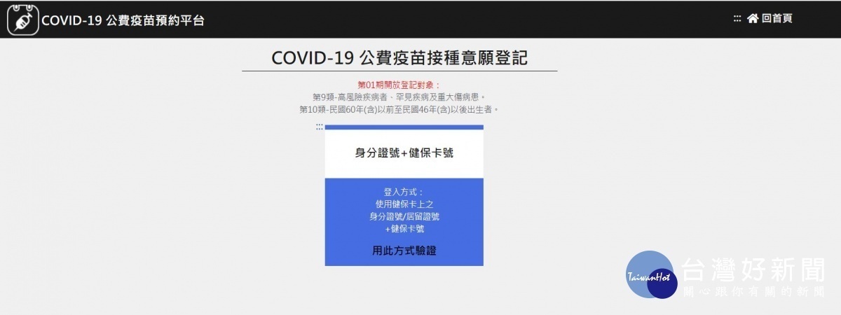 中央今天公布的公費疫苗預約平台／陳致愷翻攝