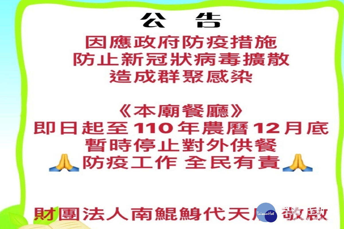 宗教場所微解封　南鯤鯓代天府餐廳暫停營業至農曆年底 台灣好新聞 第2張