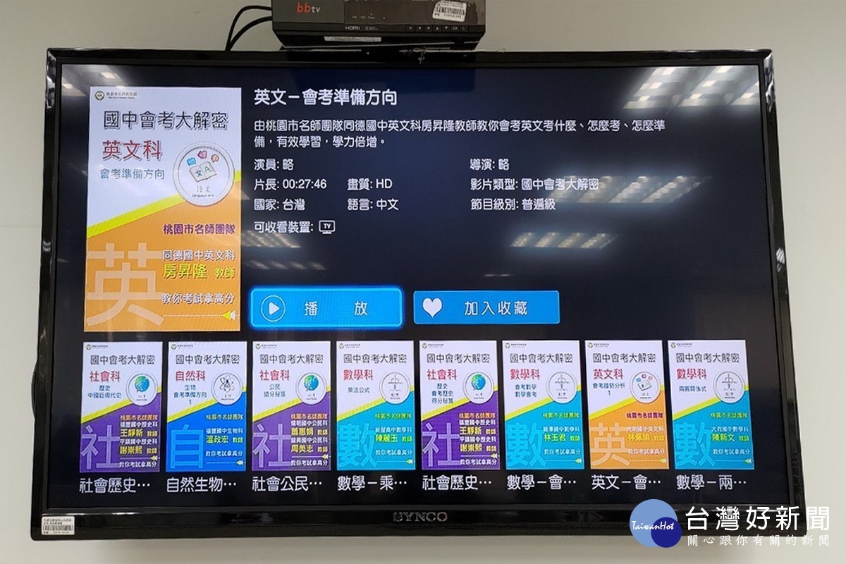 桃市府與北健合作闢居家學習專區　數位機上盒數百堂課程隨選即上 台灣好新聞 第4張
