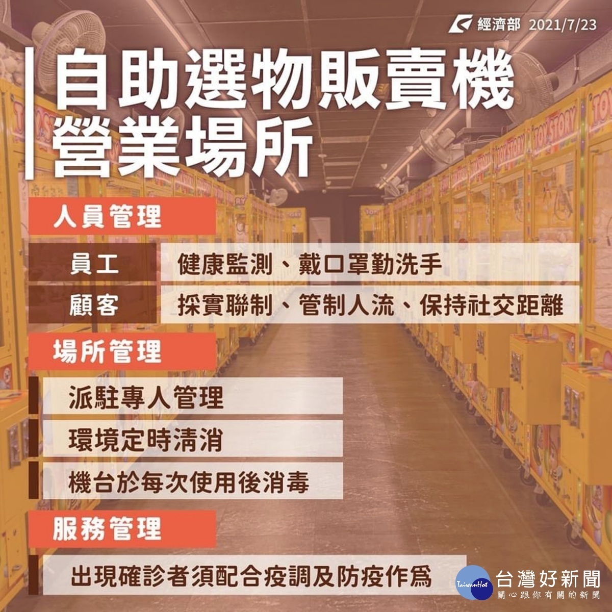 嘉義市府公布自助式選物販賣機解封條件／陳致愷翻攝