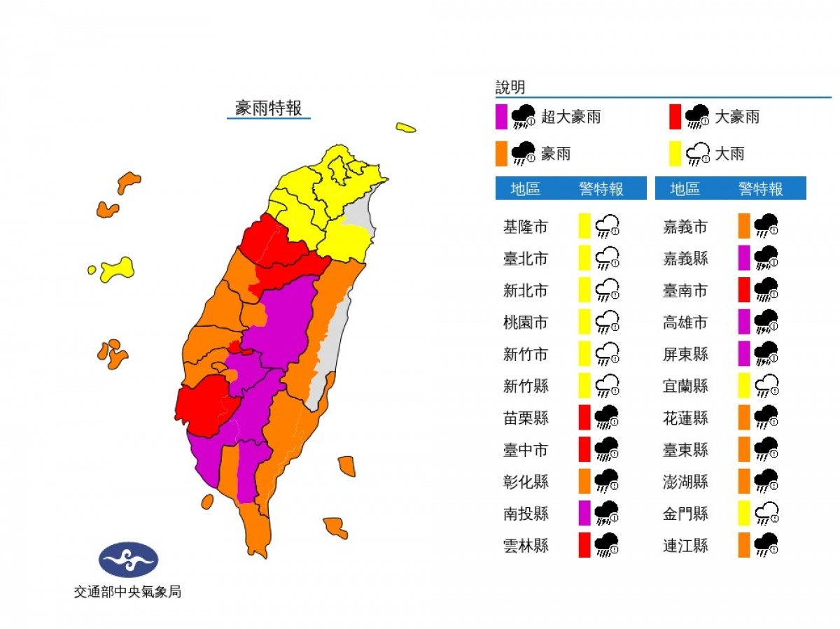 （圖／中央氣象局）