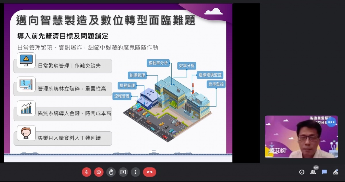 製造業雲服務轉型分享會中思納捷科技盛芃鈞處長分享智慧製造及數位轉型面臨難題。