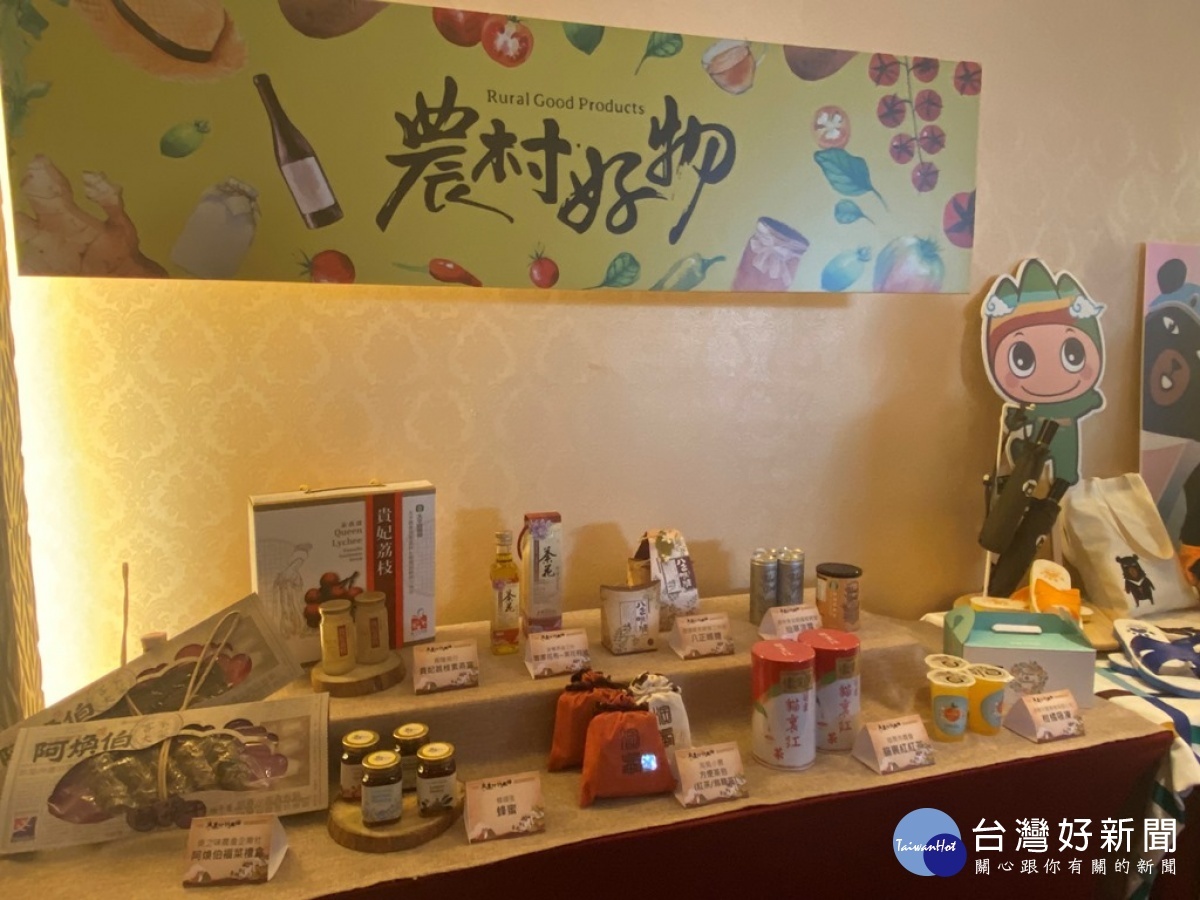 中部地區的農村逐漸發展出當地產物特色，水土保持局整合多項中部農村好物，推薦給遊客。（圖/生活中心攝）