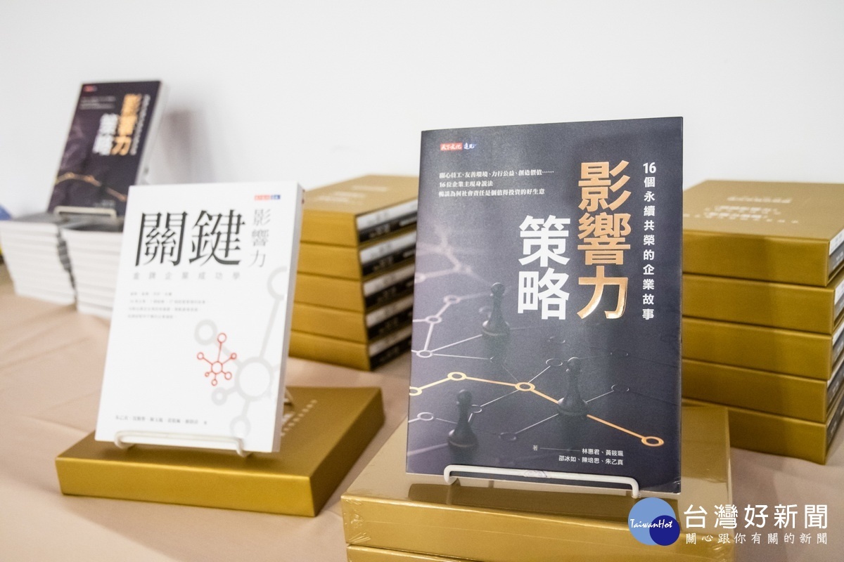 桃園市政府經濟發展局出版發行專書《影響力策略：16個永續共榮的企業故事》。