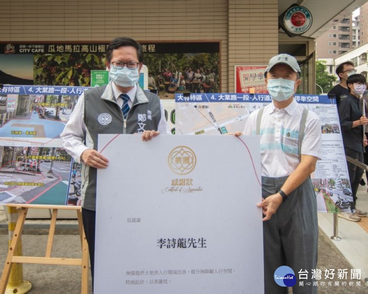 市長頒發感謝狀，感謝李詩龍先生無償提供土地供人行環境改善